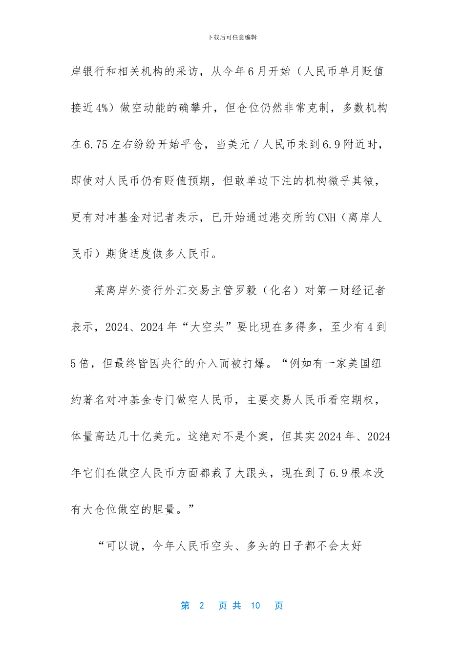 离岸空头仓位轻_第2页
