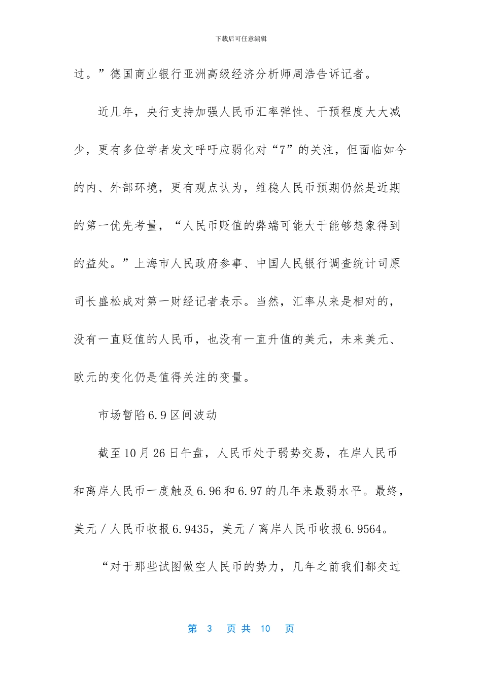 离岸空头仓位轻_第3页