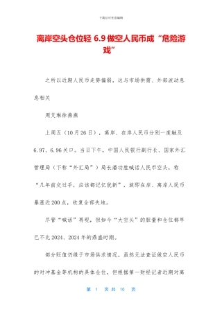 离岸空头仓位轻