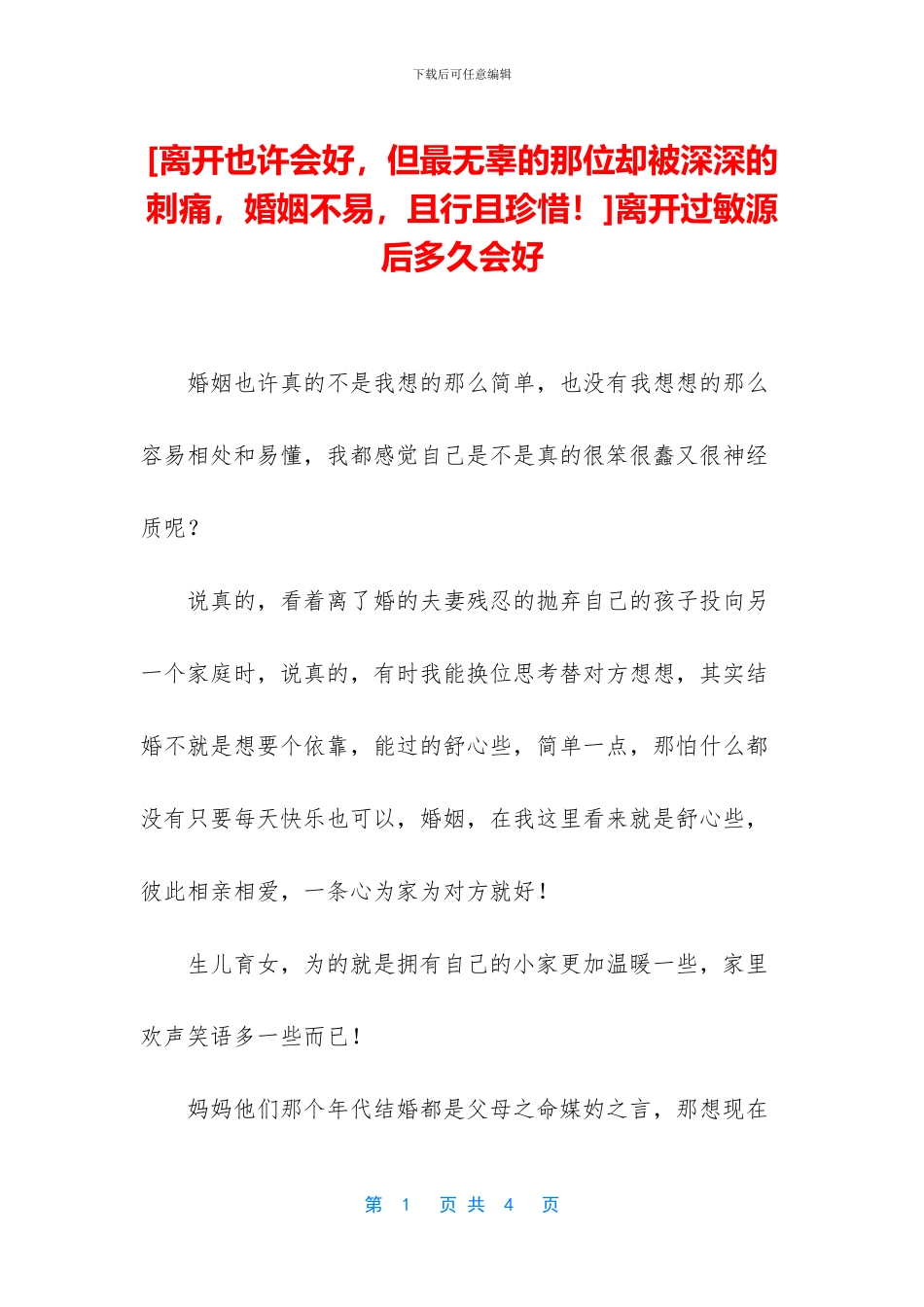 离开过敏源后多久会好_第1页