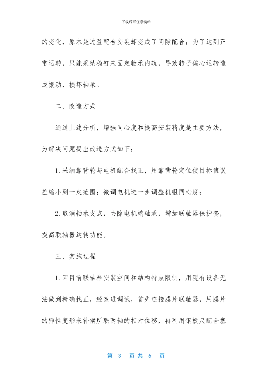 离心式鼓风机膜片联轴器技术改造_第3页