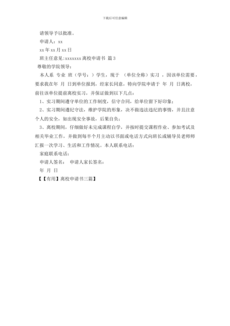 离校申请书三篇_第2页