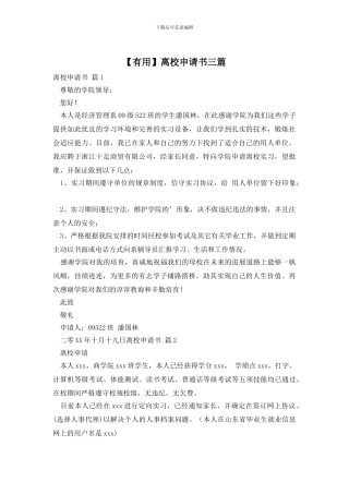 离校申请书三篇