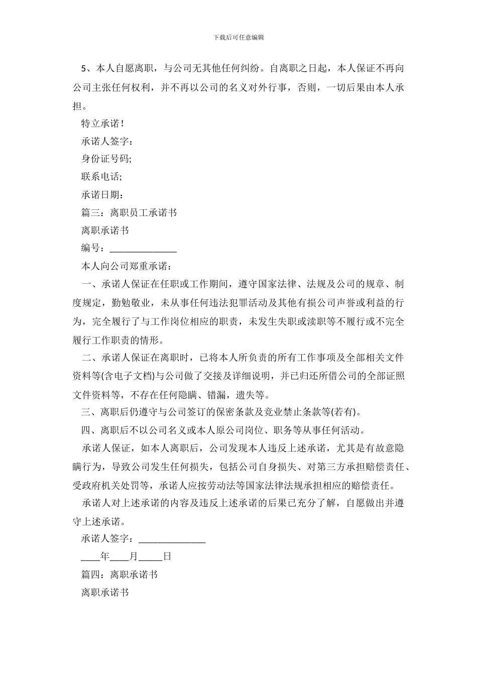 离职交接承诺书五篇_第3页