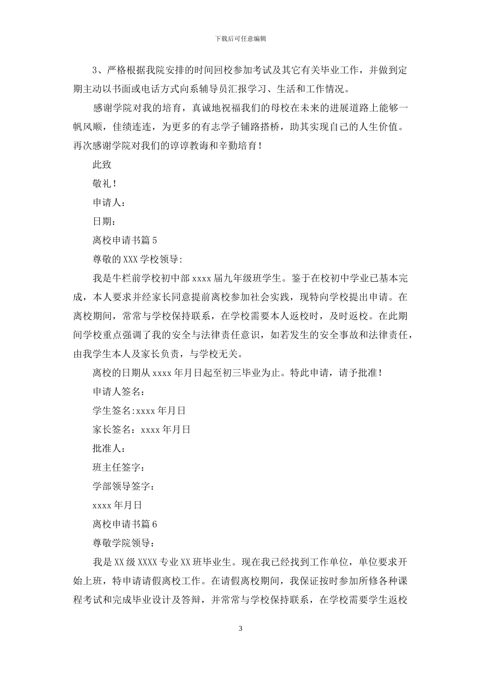离校申请书汇编10篇_第3页
