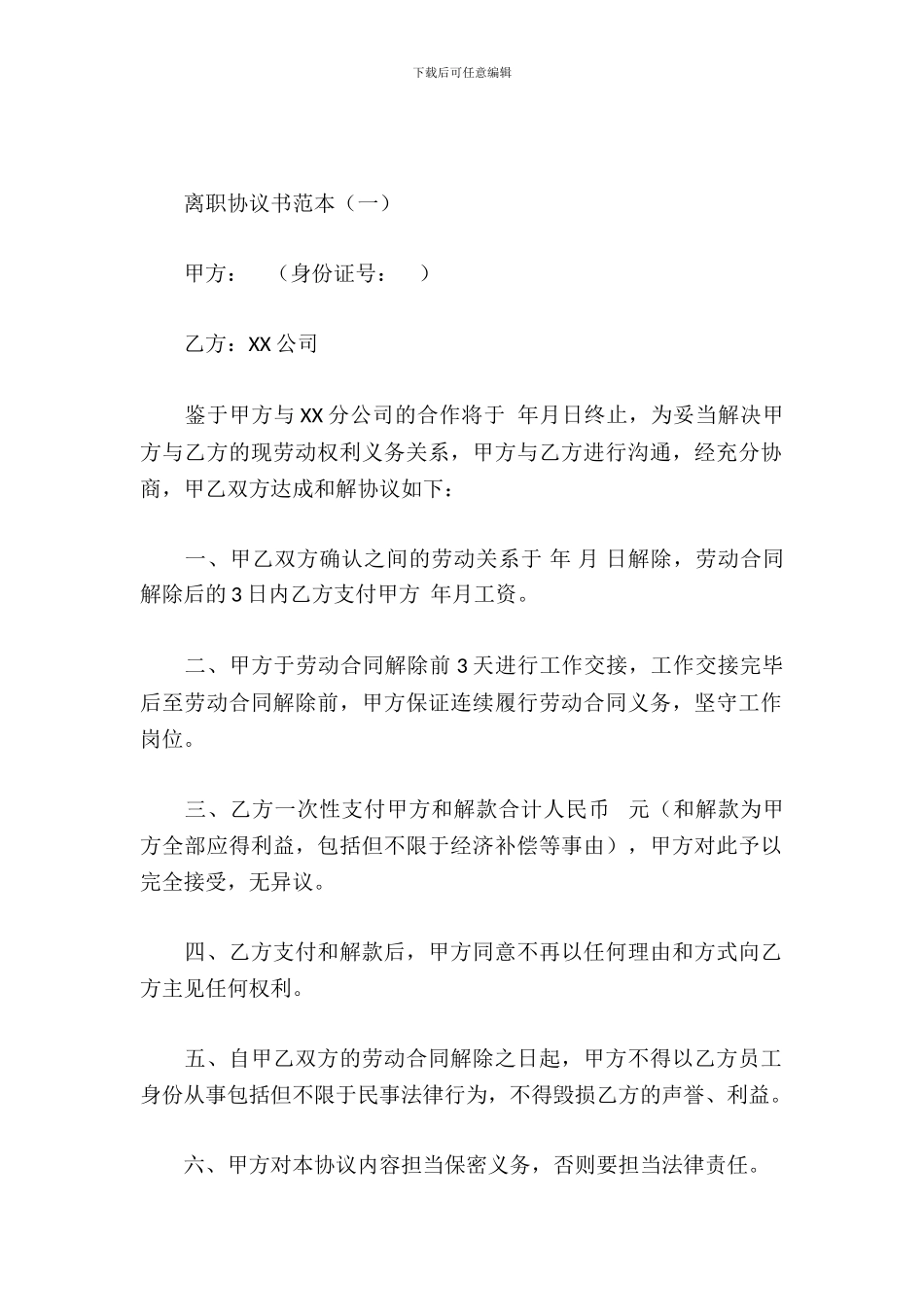 离职协议书范本_第2页