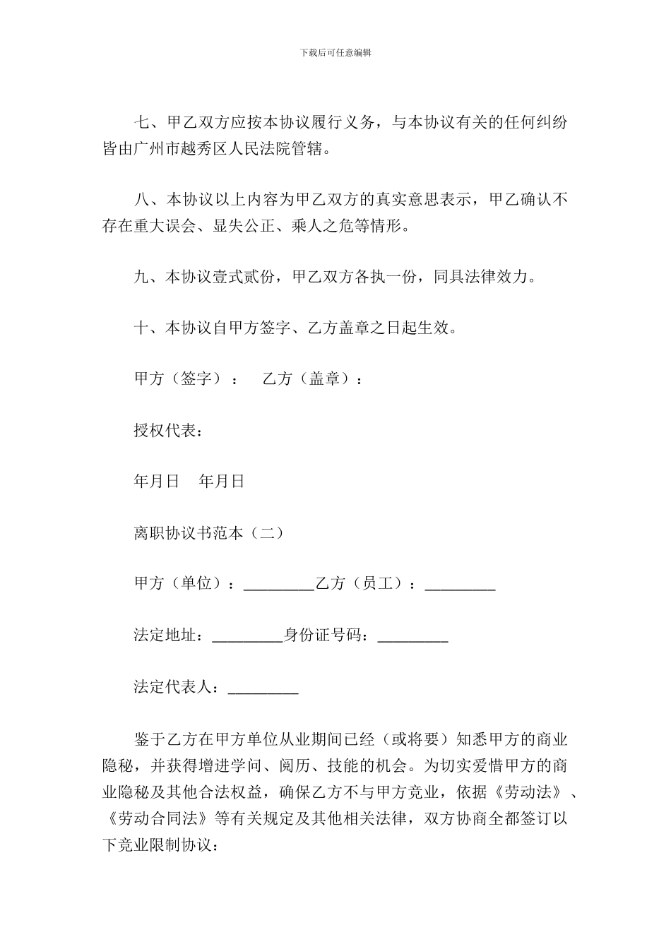 离职协议书范本_第3页