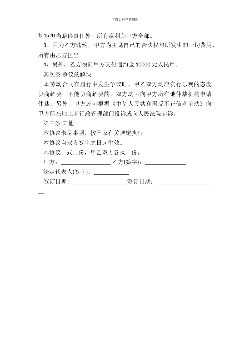 离职协议书范本通用版_第3页