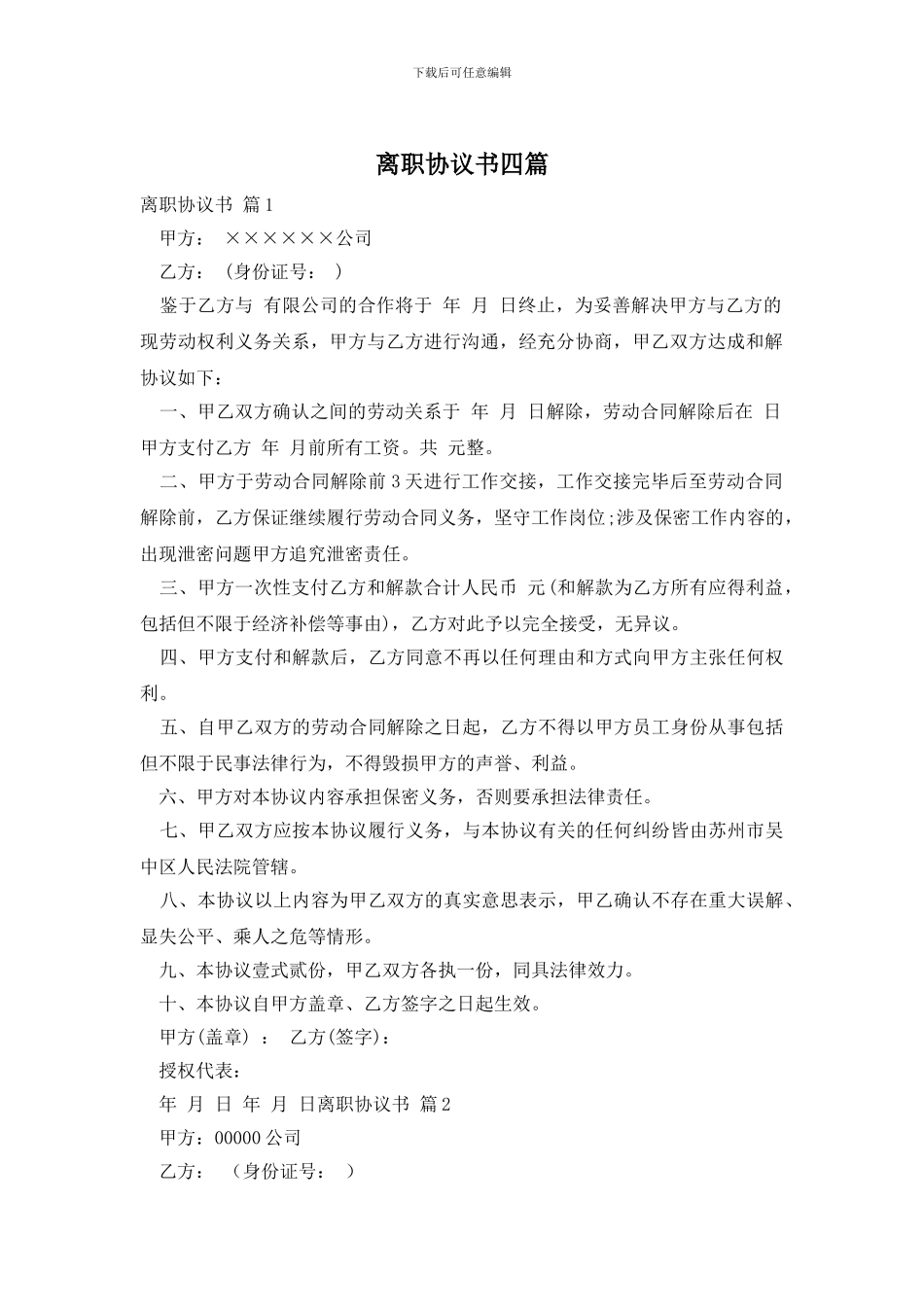 离职协议书四篇_第1页