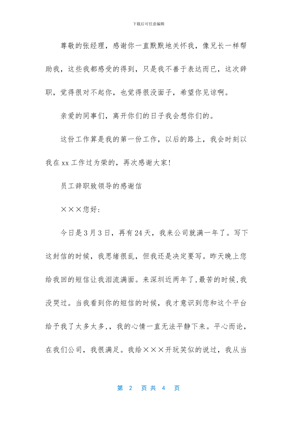离职写给领导的感谢信_第2页