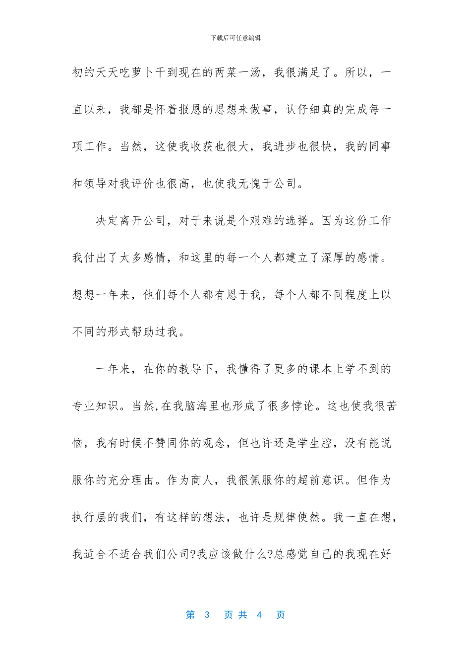 离职写给领导的感谢信_第3页