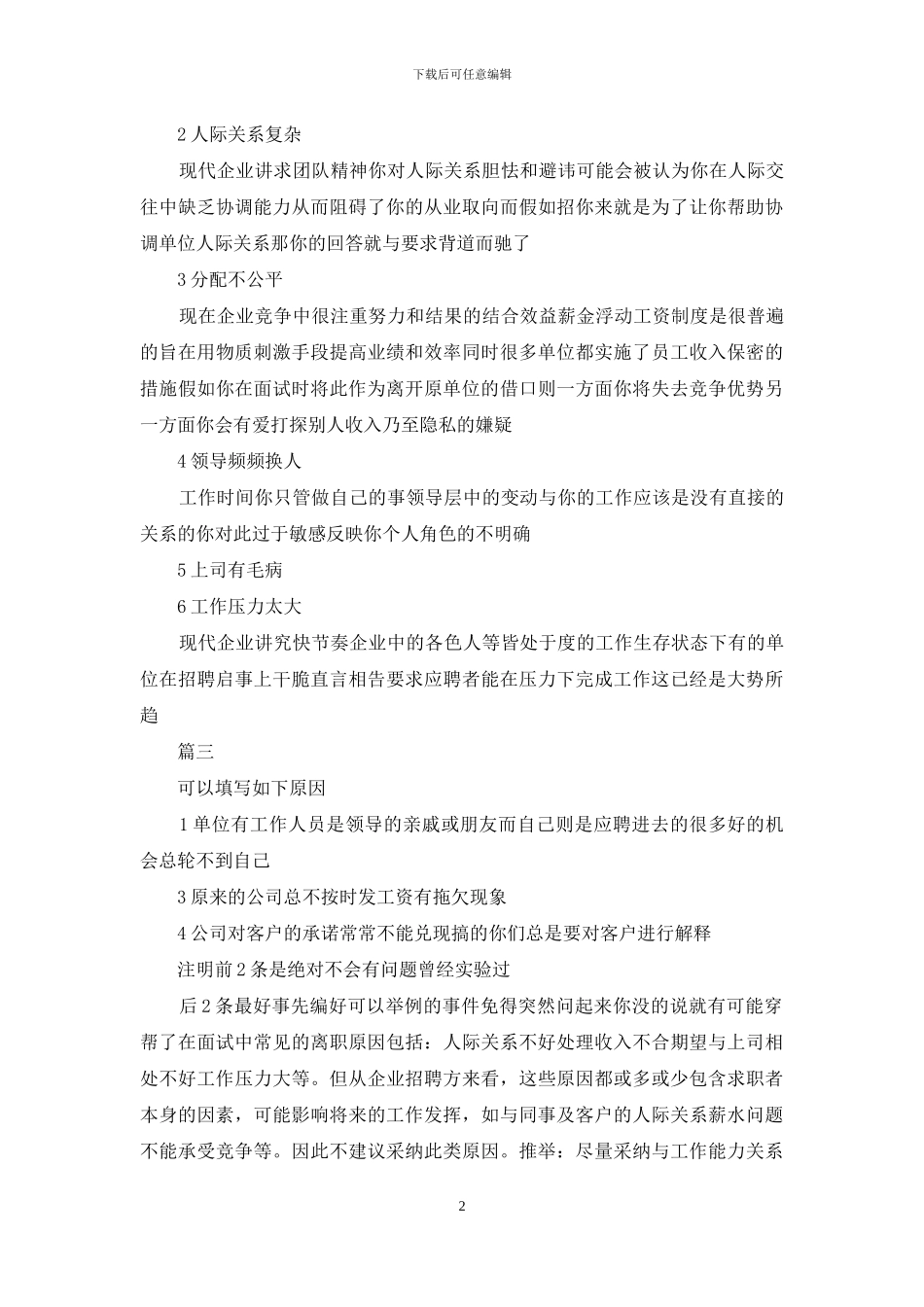 离职原因怎么说合适_第2页