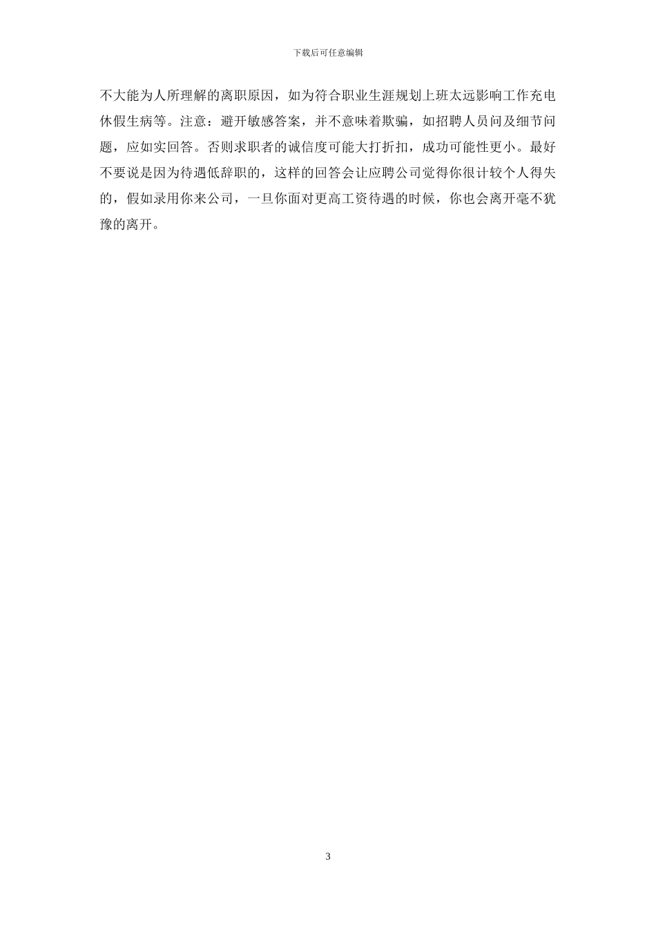 离职原因怎么说合适_第3页