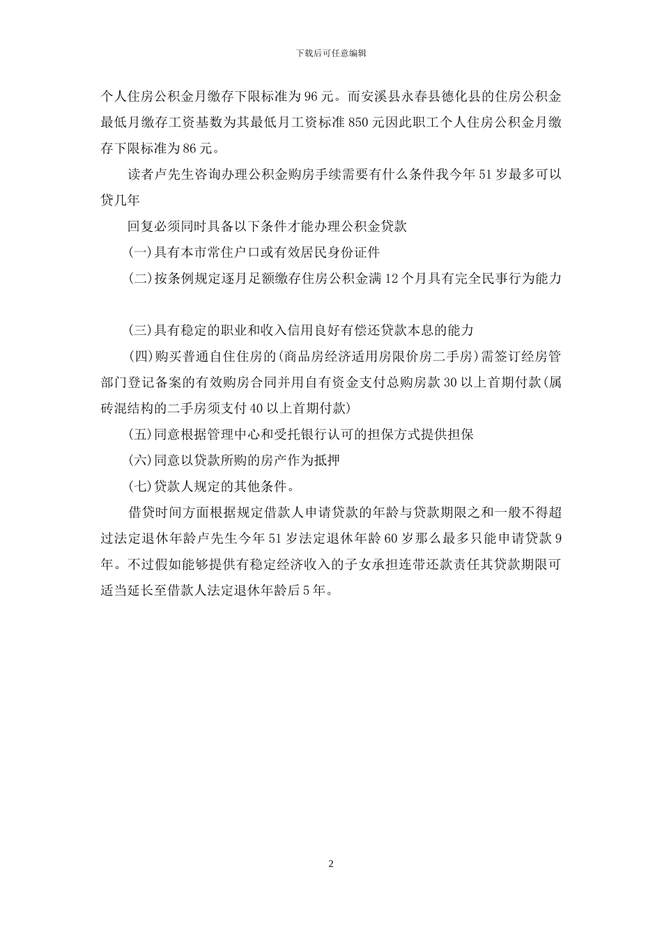 离职后公积金怎么提取_第2页