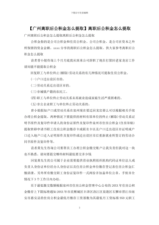 离职后公积金怎么提取