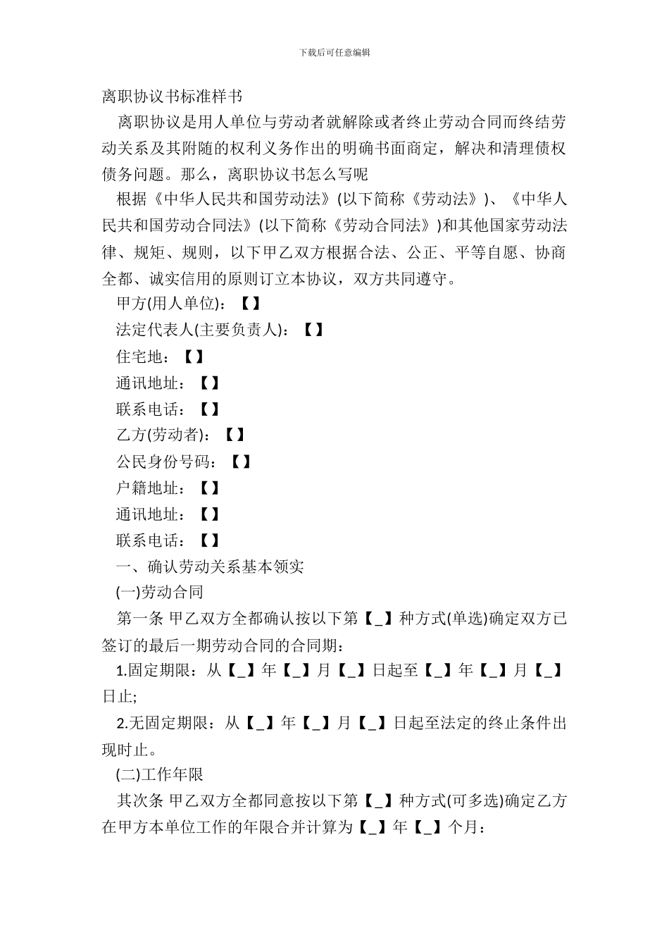 离职协议书标准样书_第2页