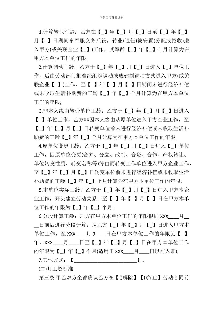 离职协议书标准样书_第3页