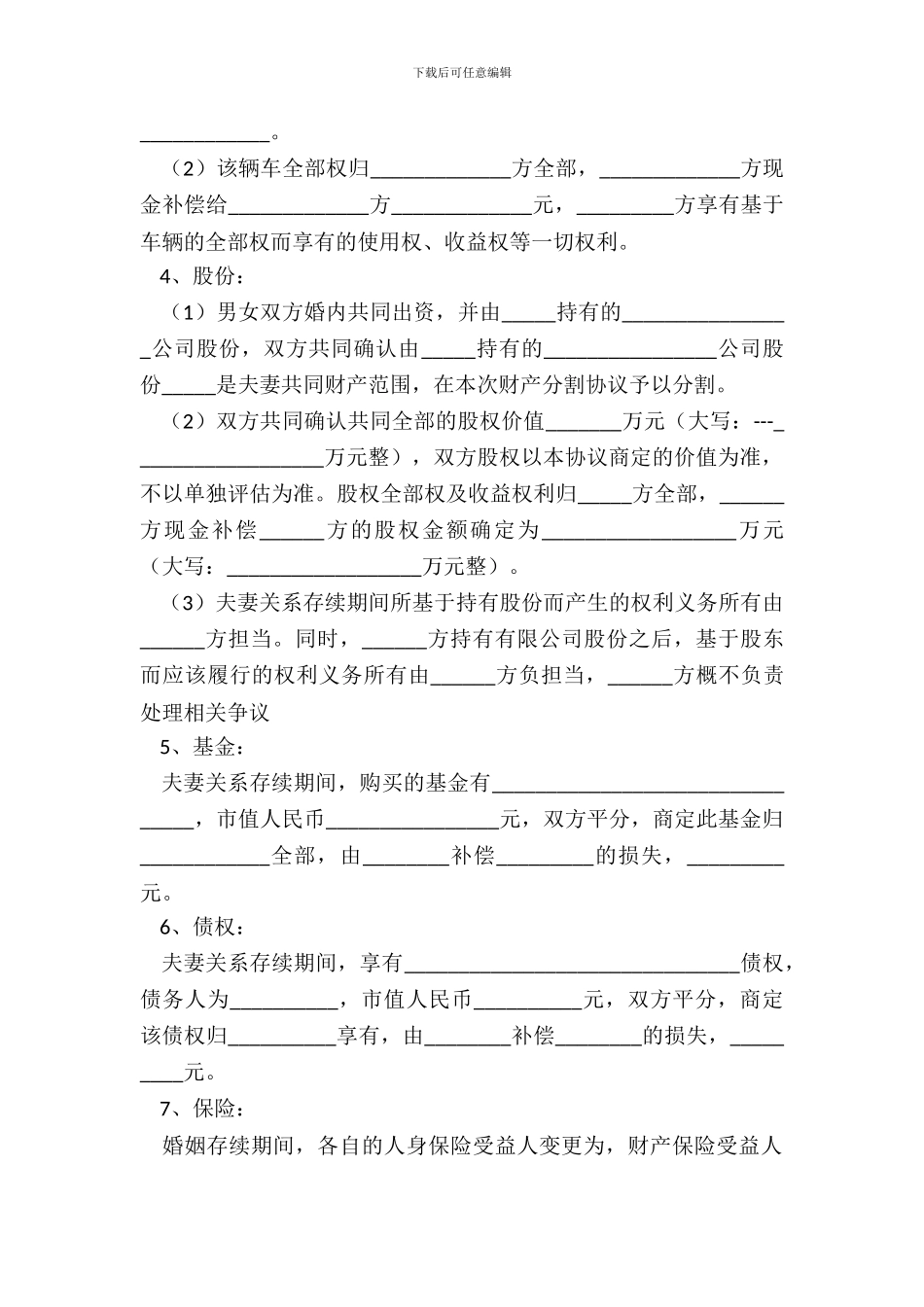离婚财产协议范本新整理版_第3页