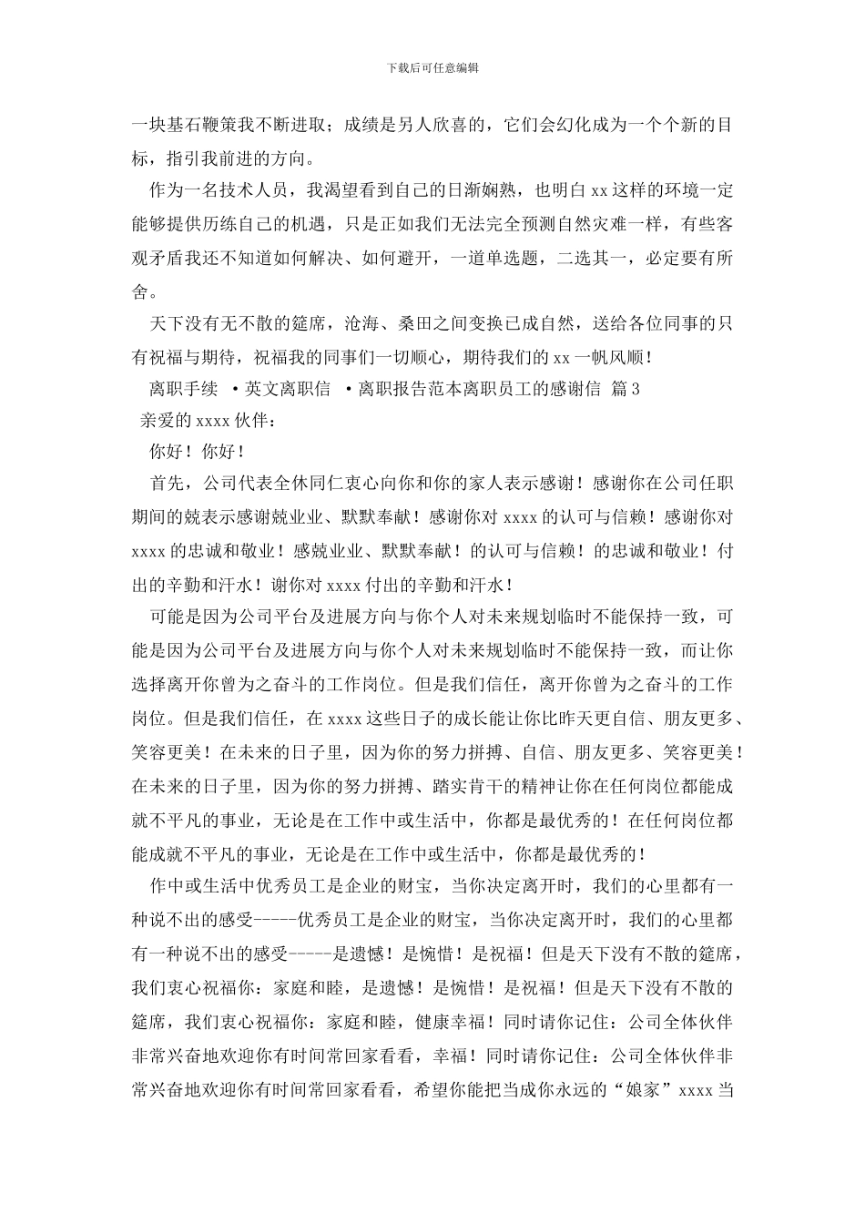 离职员工的感谢信6篇_第2页