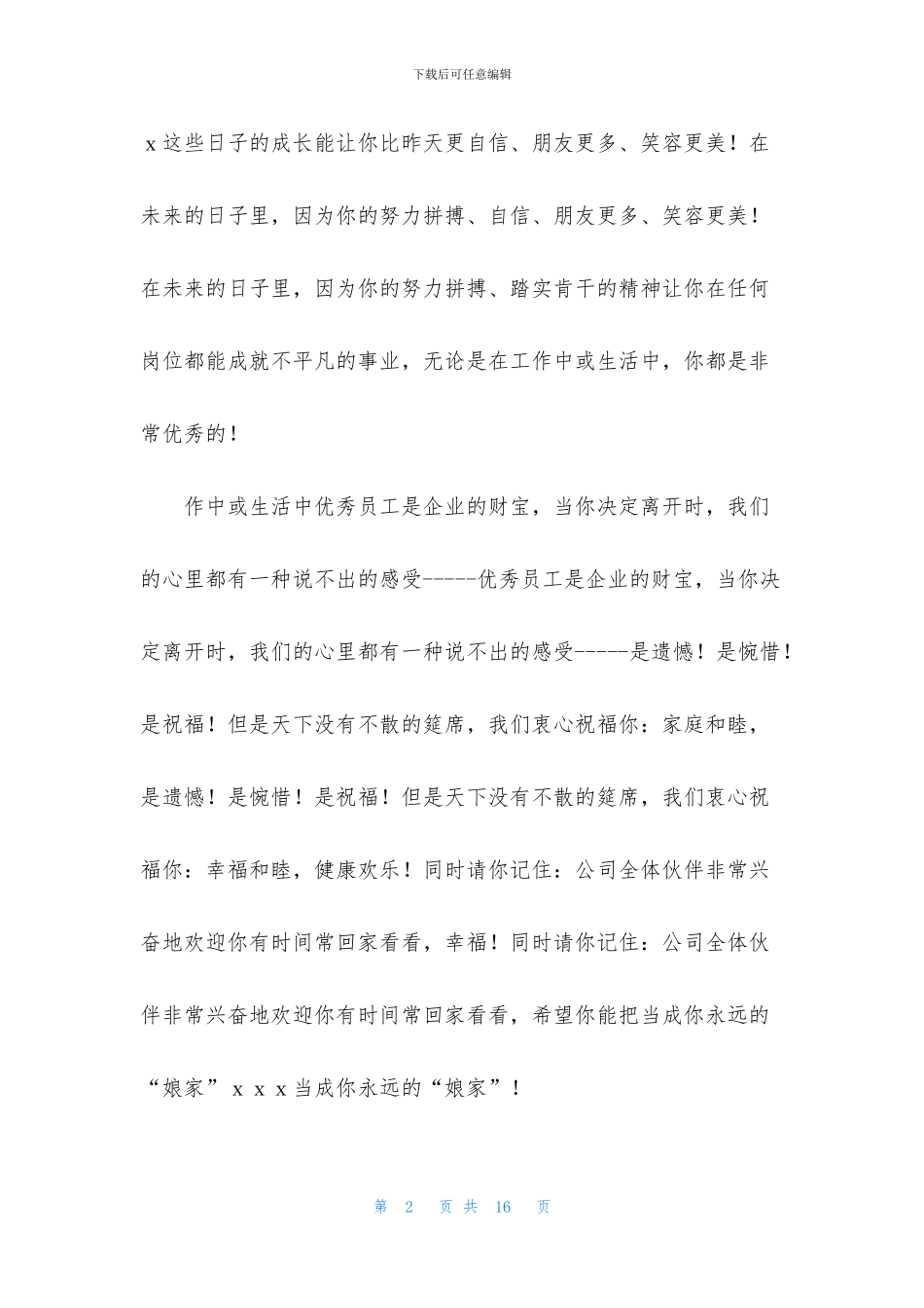 离职感谢信模板集合7篇_第2页