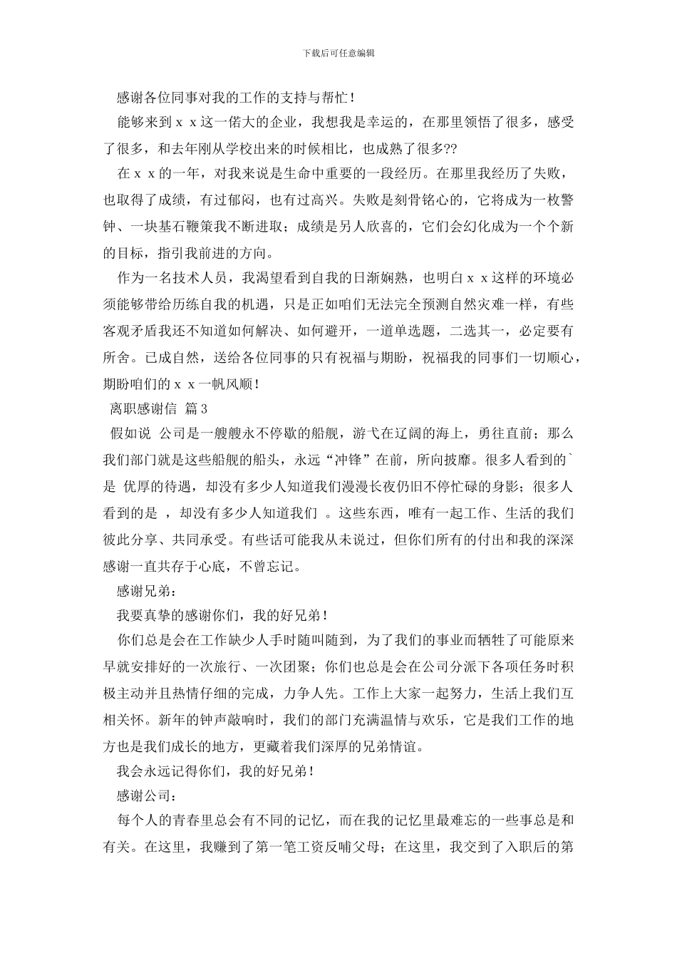离职感谢信汇编6篇_第2页