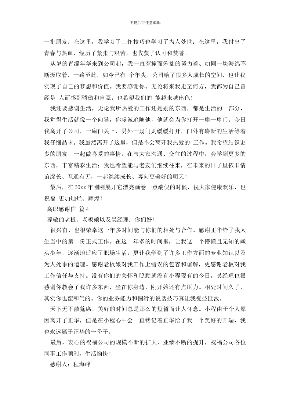 离职感谢信汇编6篇_第3页