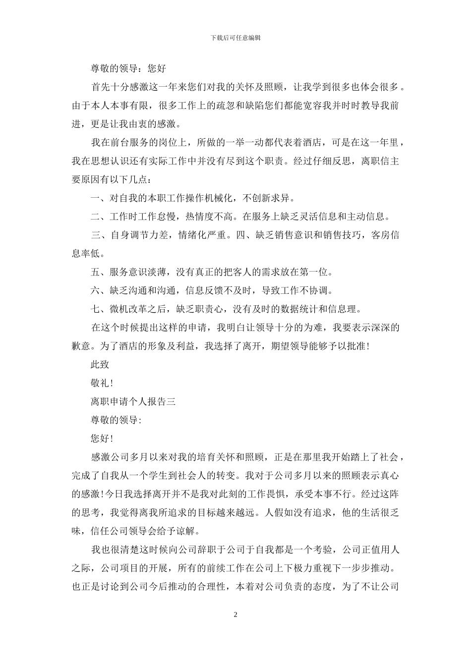 离职申请个人报告_第2页