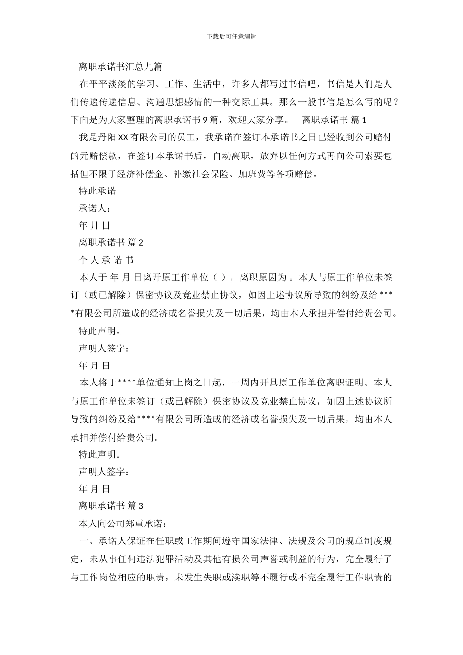 离职承诺书汇总九篇_第2页