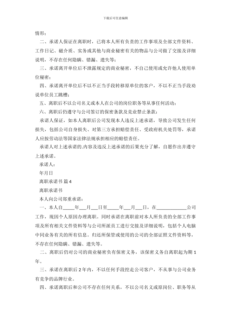 离职承诺书汇总九篇_第3页