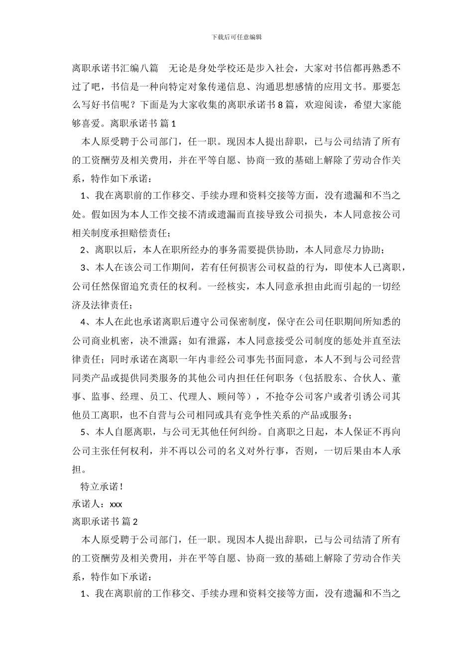 离职承诺书汇编八篇_第2页