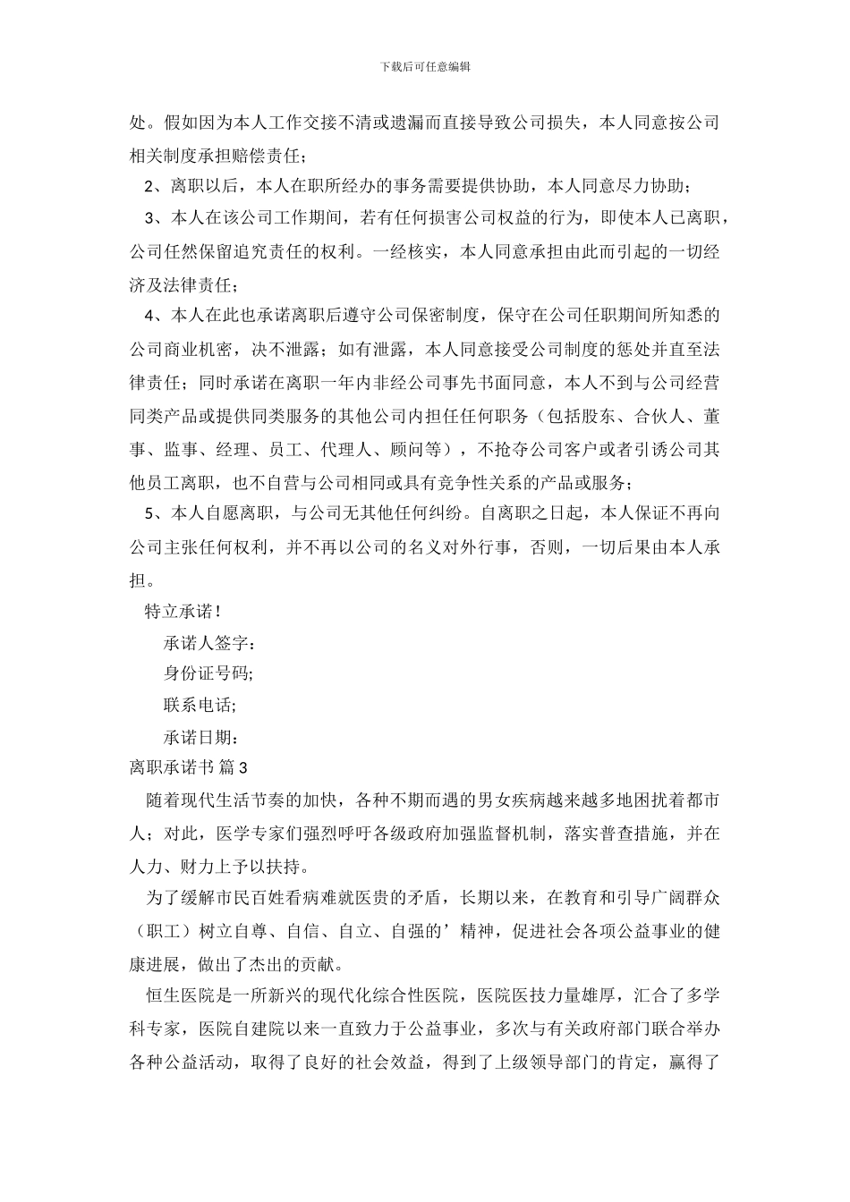 离职承诺书汇编八篇_第3页