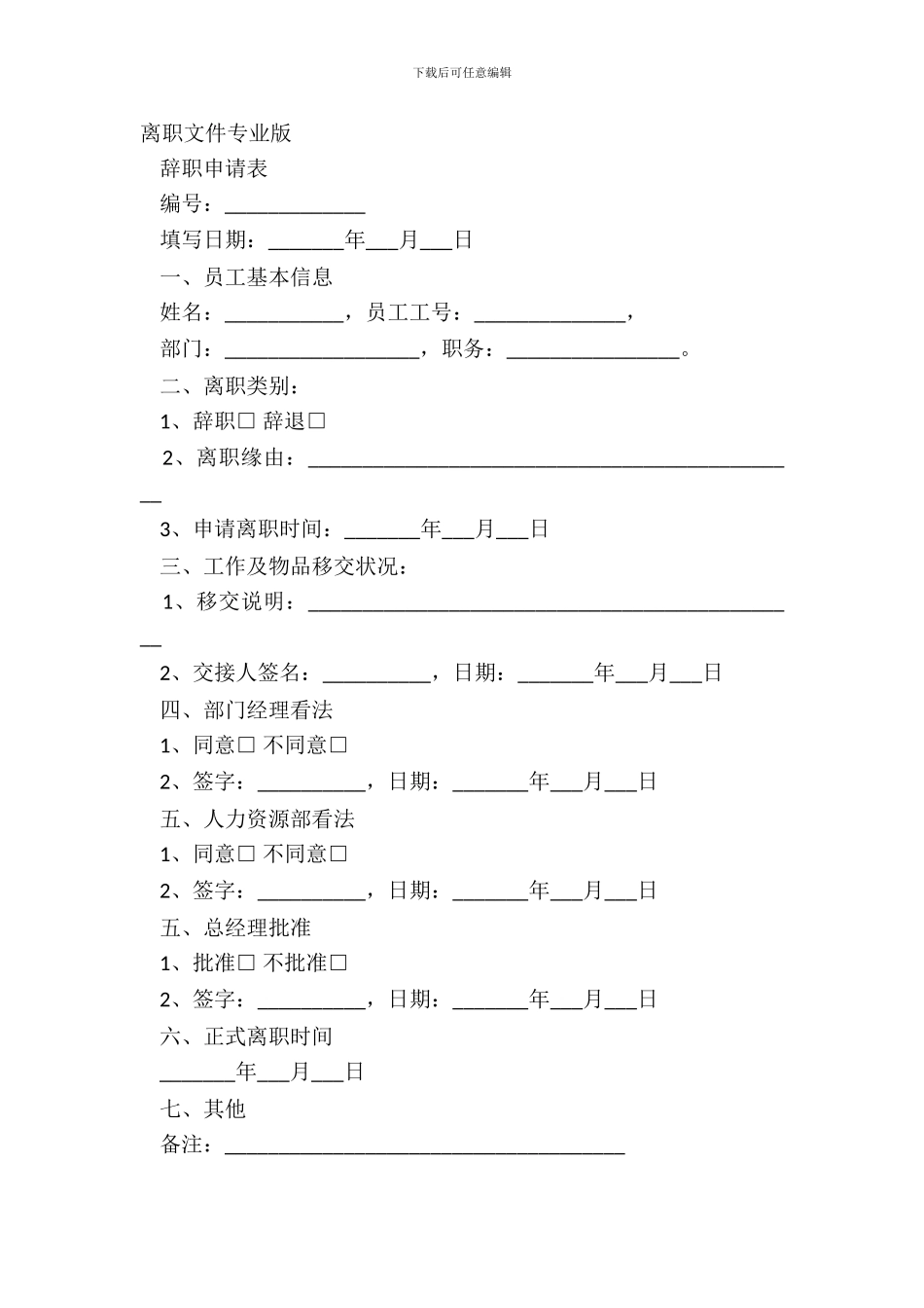 离职文件专业版_第2页