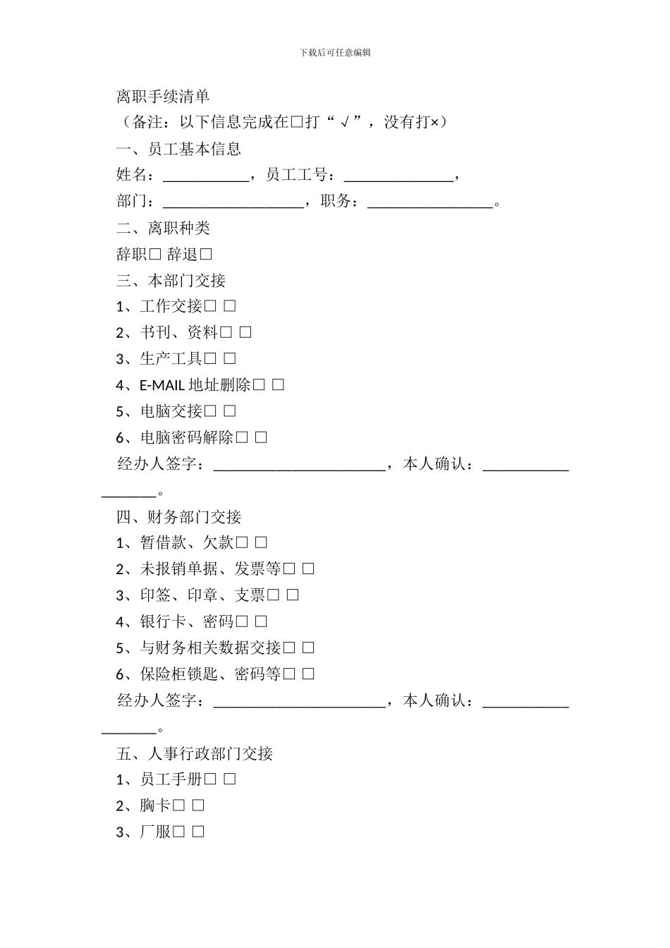 离职文件专业版_第3页