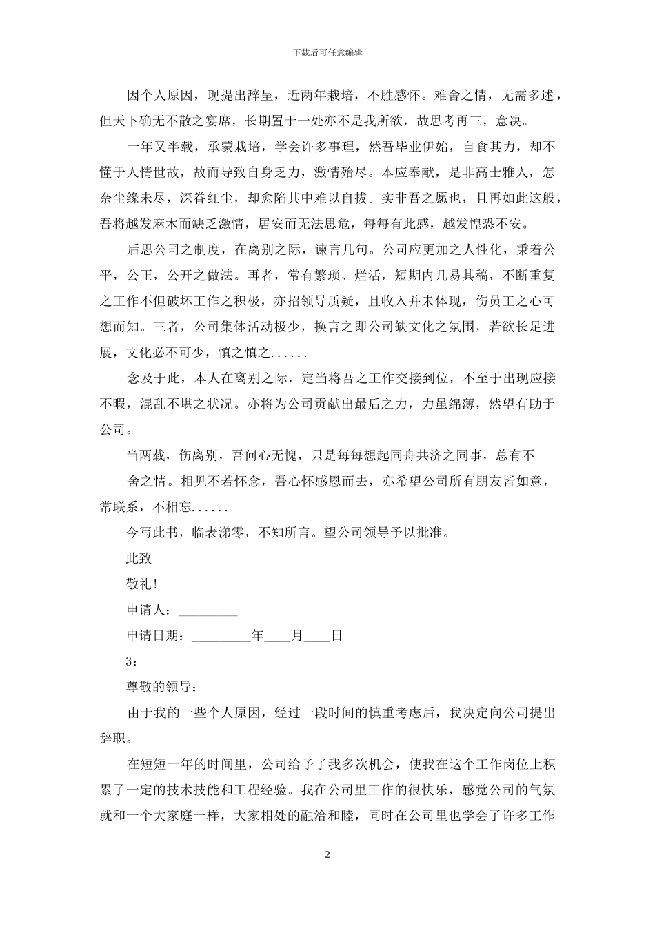 离职申请书例文_第2页
