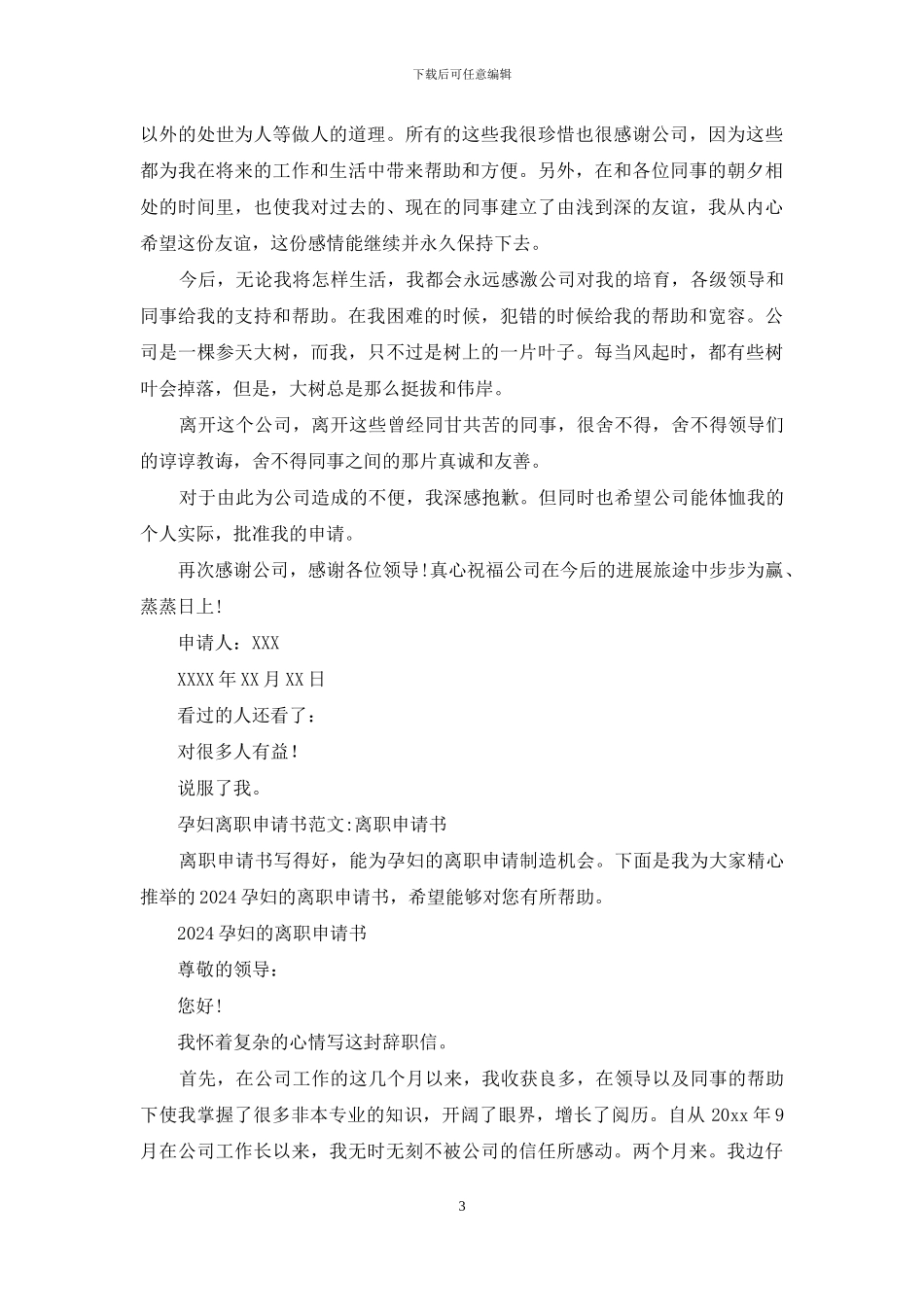 离职申请书例文_第3页