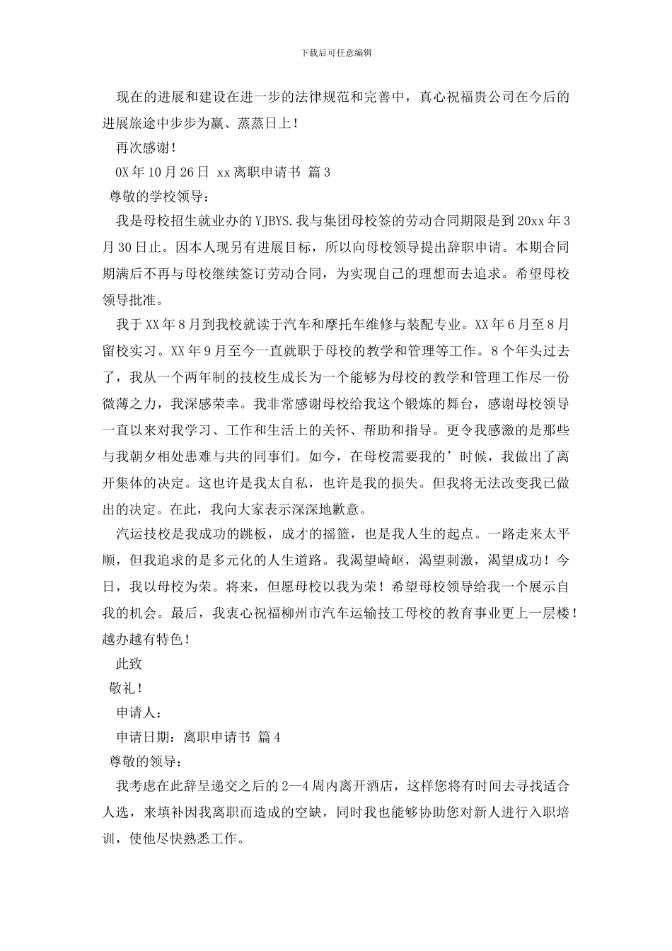 离职申请书四篇_第2页