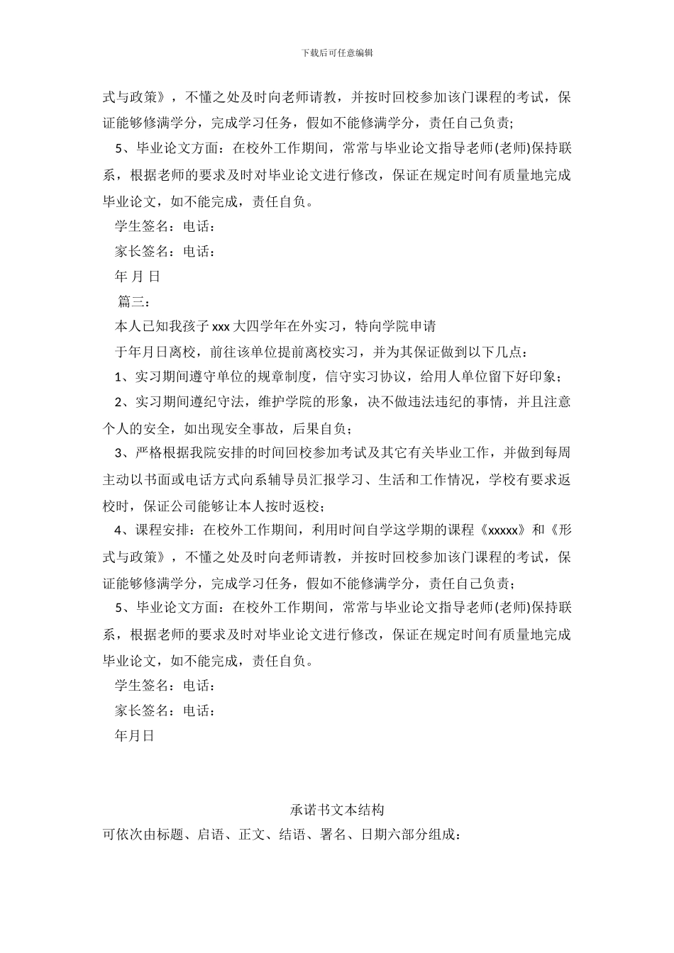 离校家长承诺书3篇_第3页