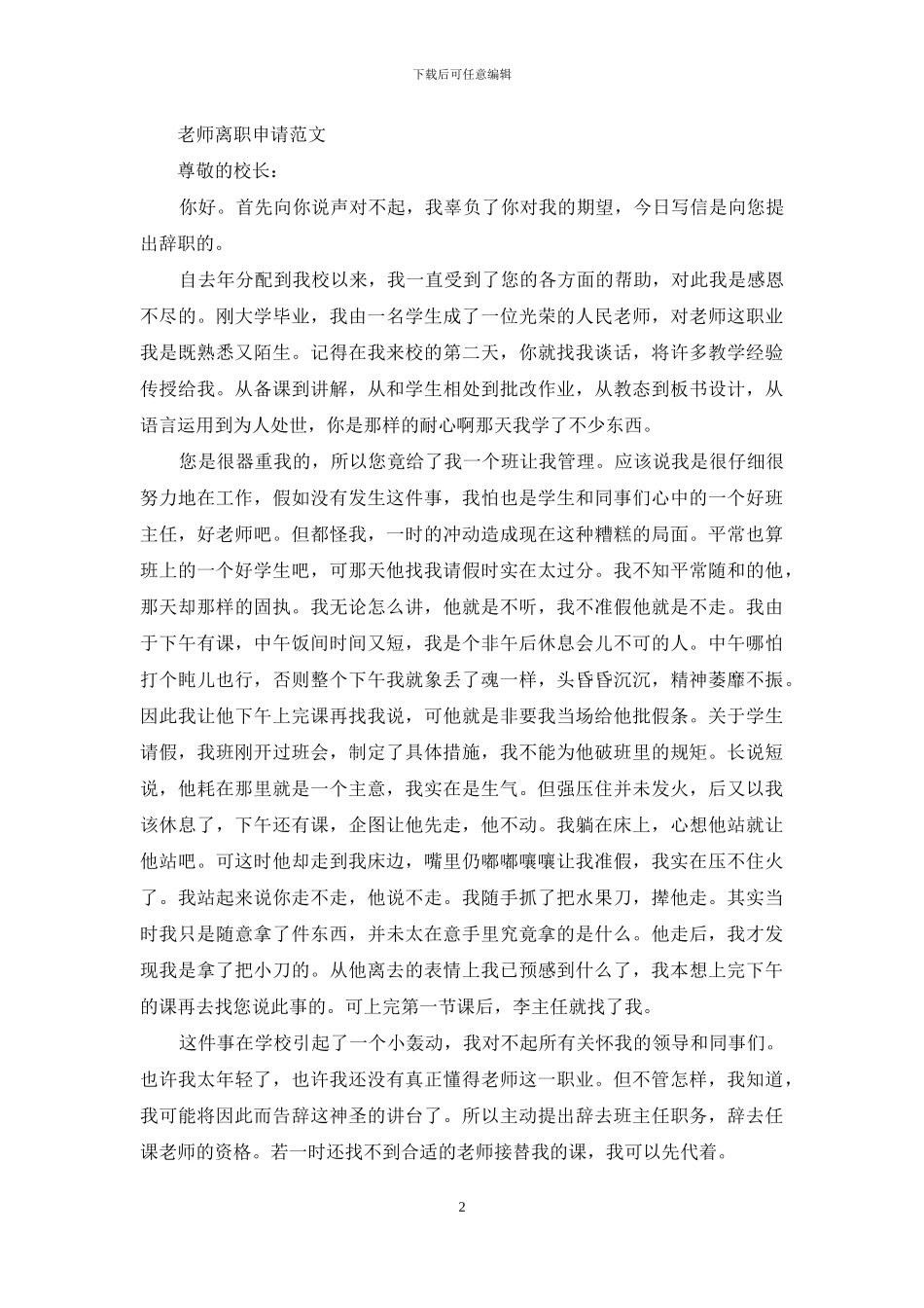 离职申请书和范文_第2页