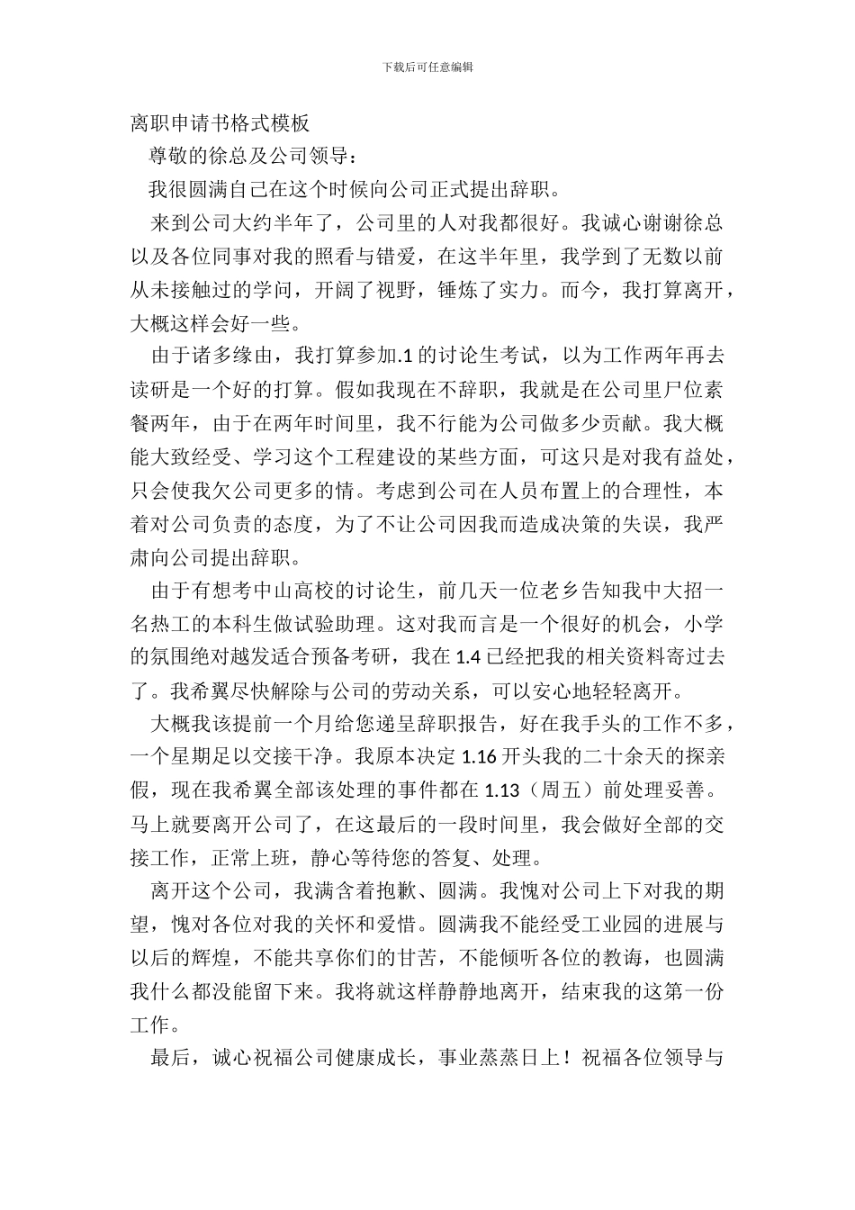 离职申请书格式模板_第2页