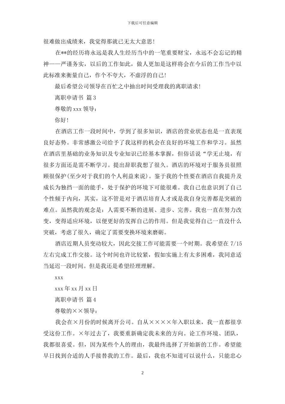 离职申请书汇总10篇_第2页