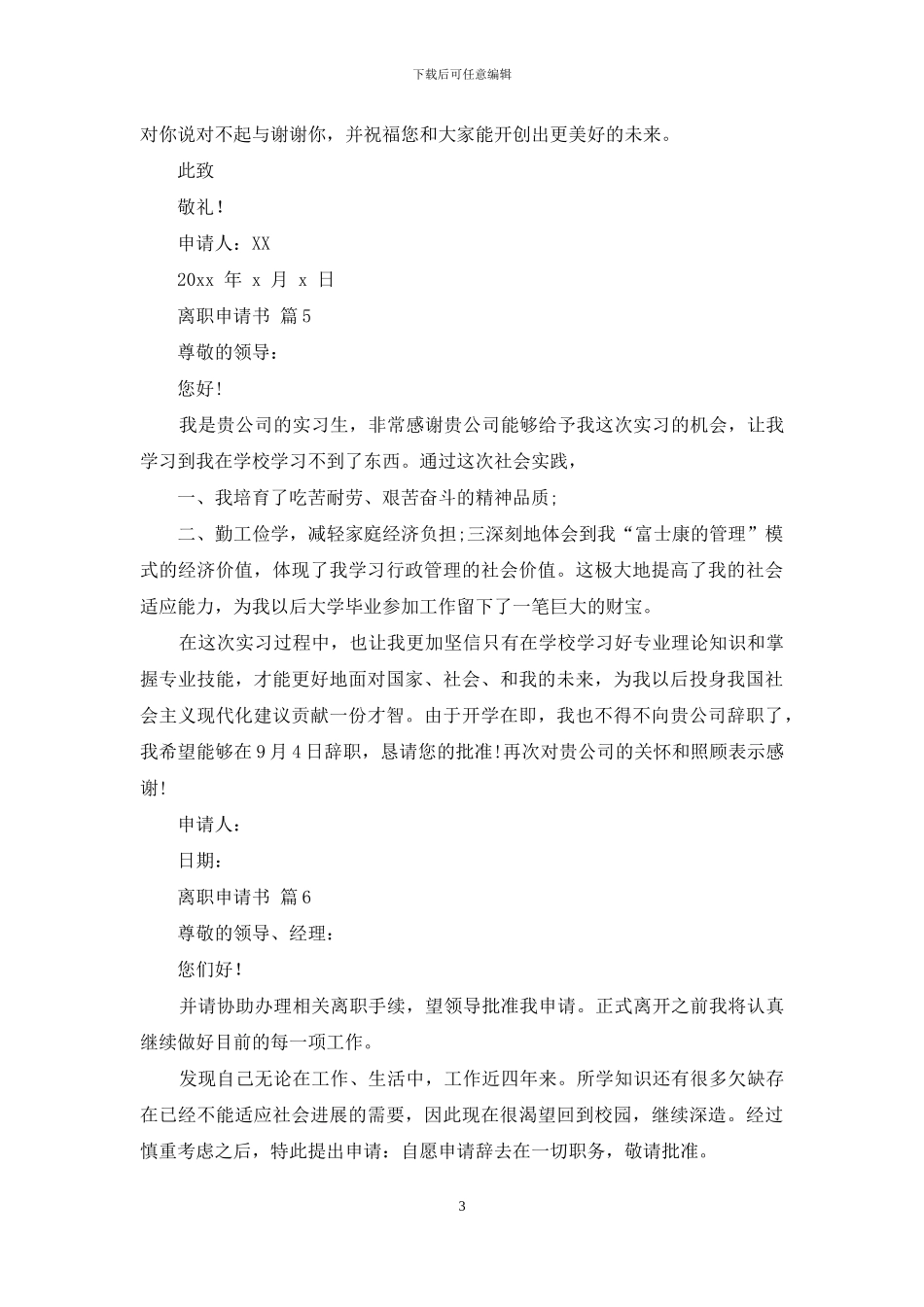 离职申请书汇总10篇_第3页