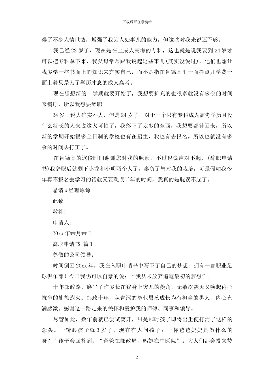 离职申请书汇总5篇_第2页