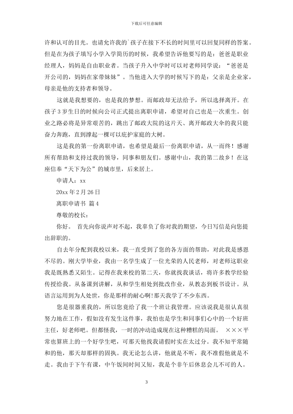 离职申请书汇总5篇_第3页