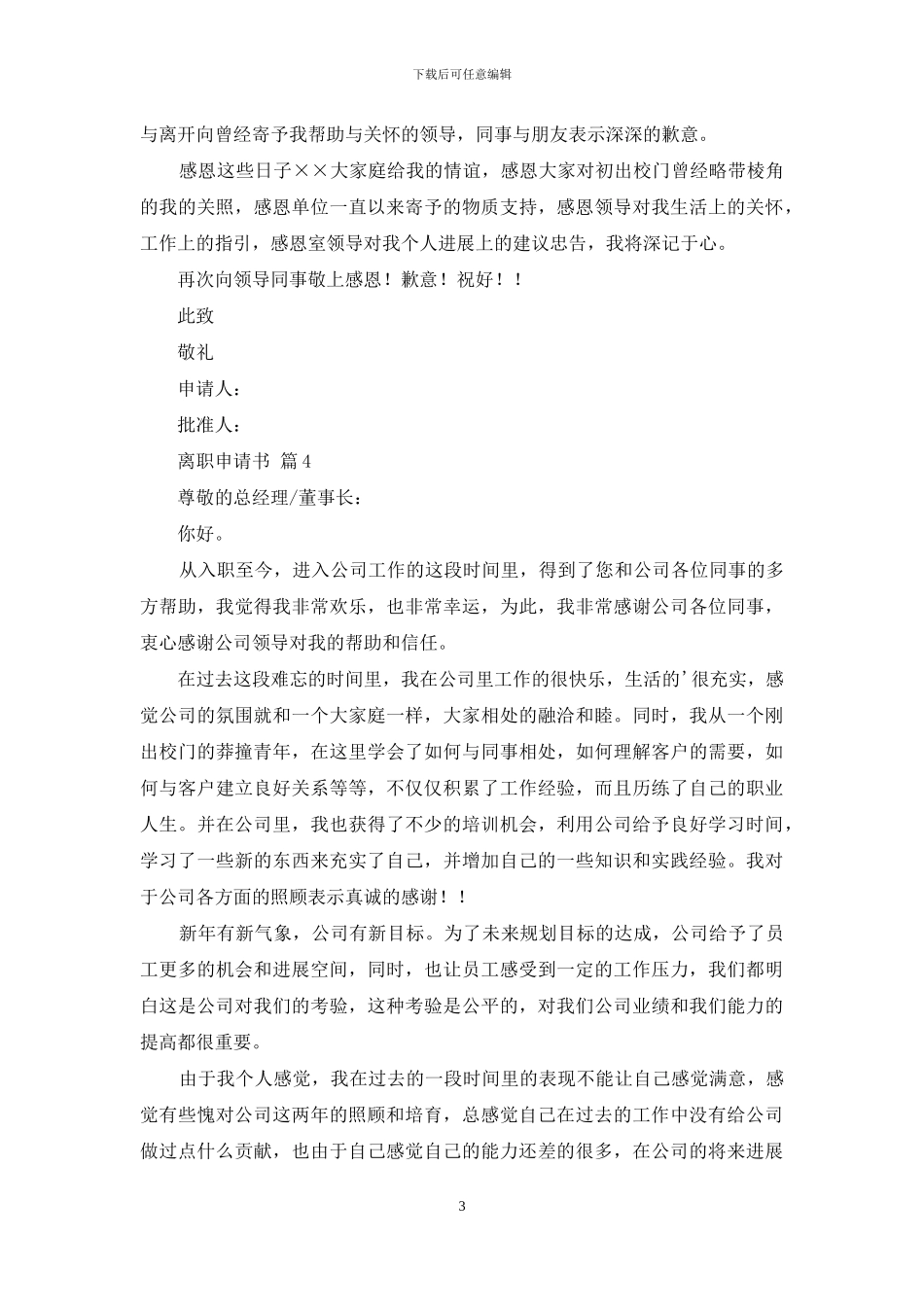 离职申请书汇总6篇_第3页