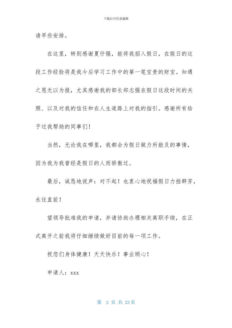 离职申请书集锦十篇_第2页