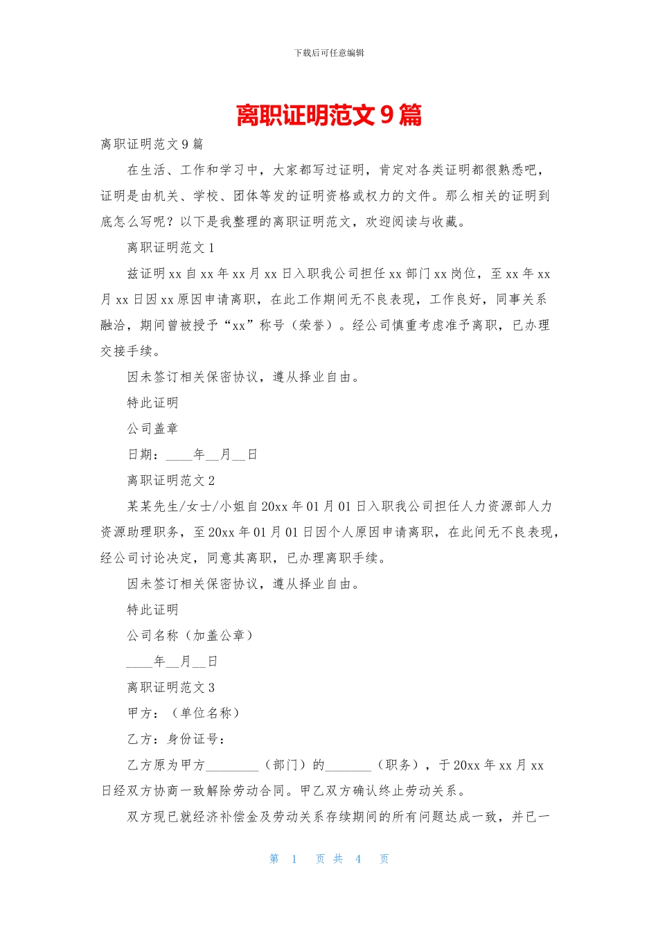 离职证明范文9篇_第1页