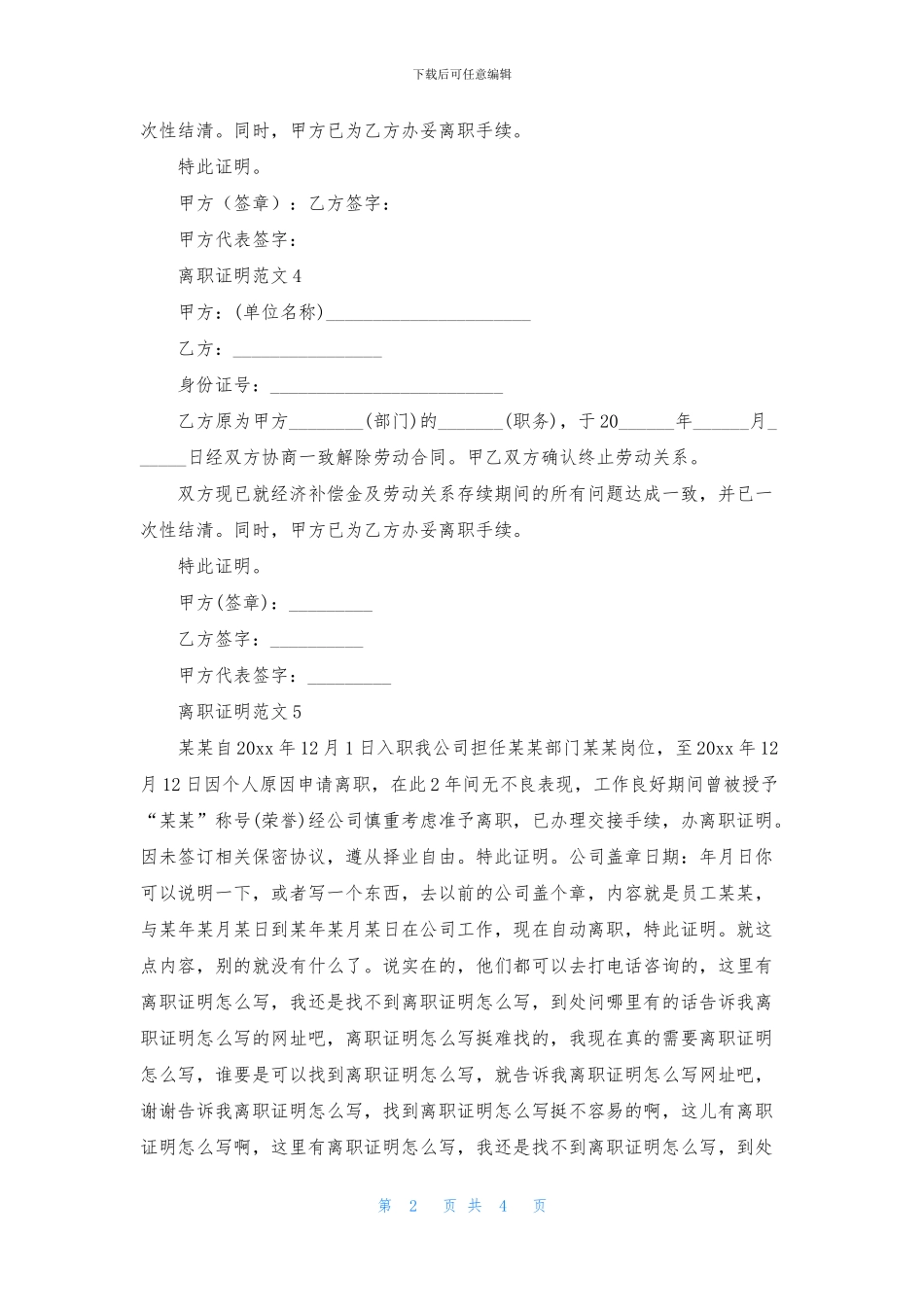离职证明范文9篇_第2页