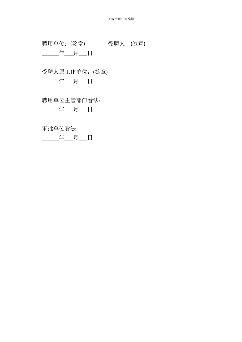 离退休人员返聘劳动合同范本_第3页