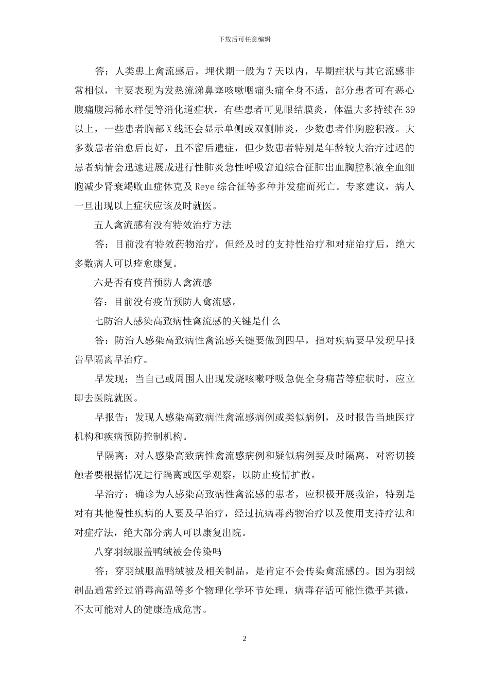 禽流感防治宣传_第2页