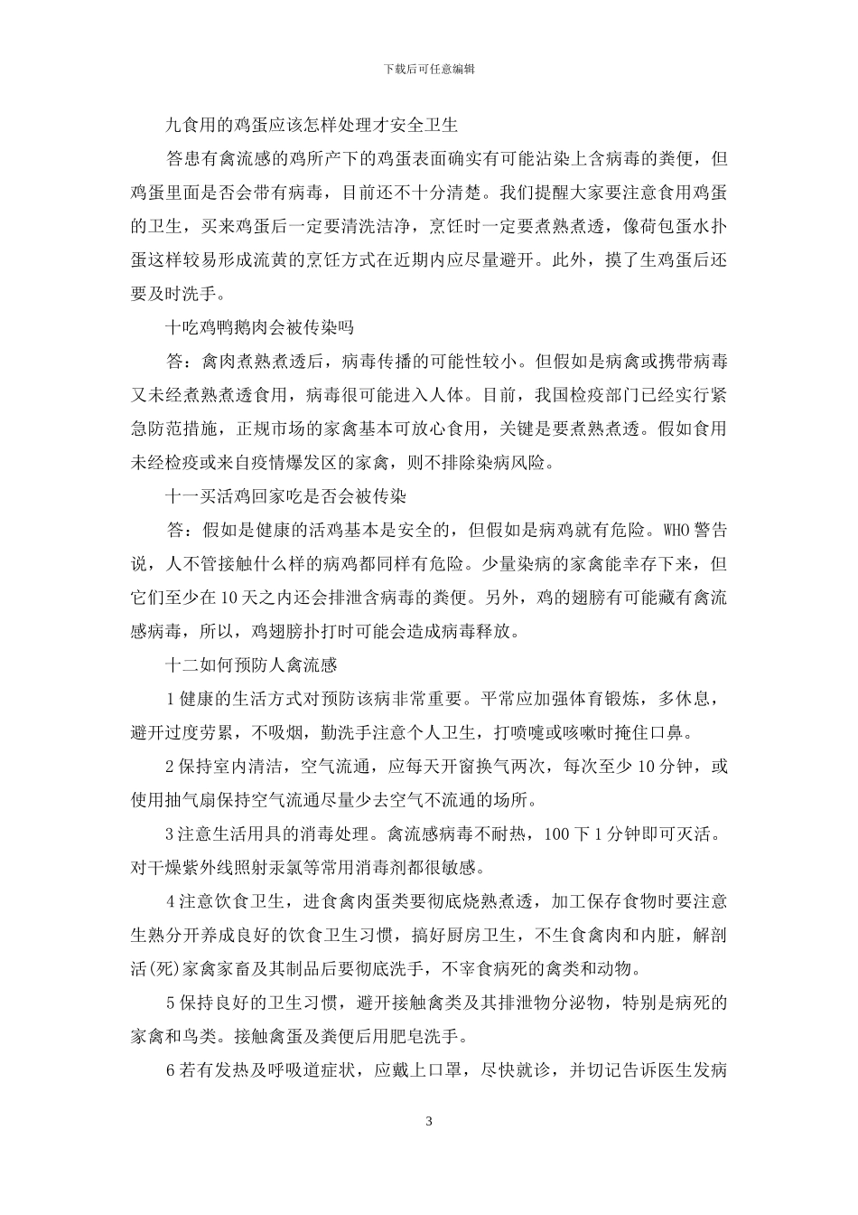 禽流感防治宣传_第3页
